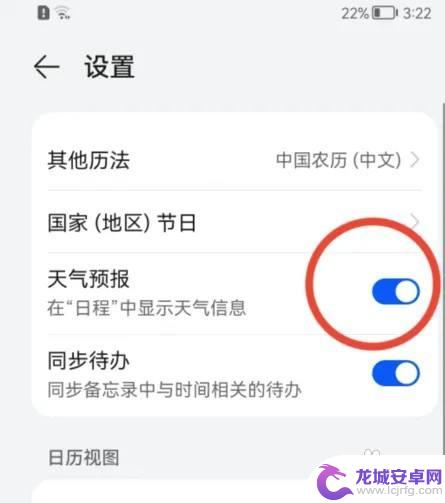 华为手机如何设置天气预报 华为手机日历如何打开天气功能