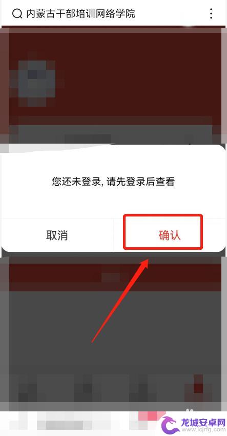 内蒙古干部网络学院手机登录入口 内蒙古干部培训网络学院手机登录账号密码找回