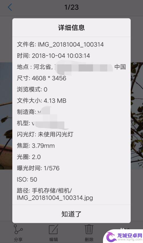 手机如何查询网络图片信息 如何查看手机照片的拍摄日期