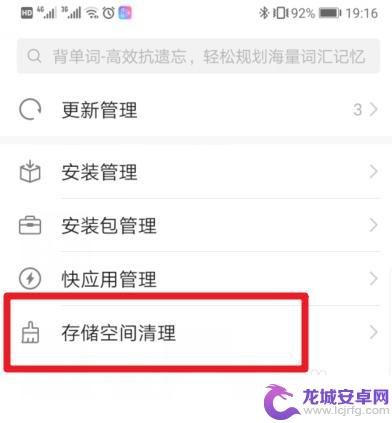 华为手机如何清除应用残留 华为手机卸载应用后怎么清除残留数据