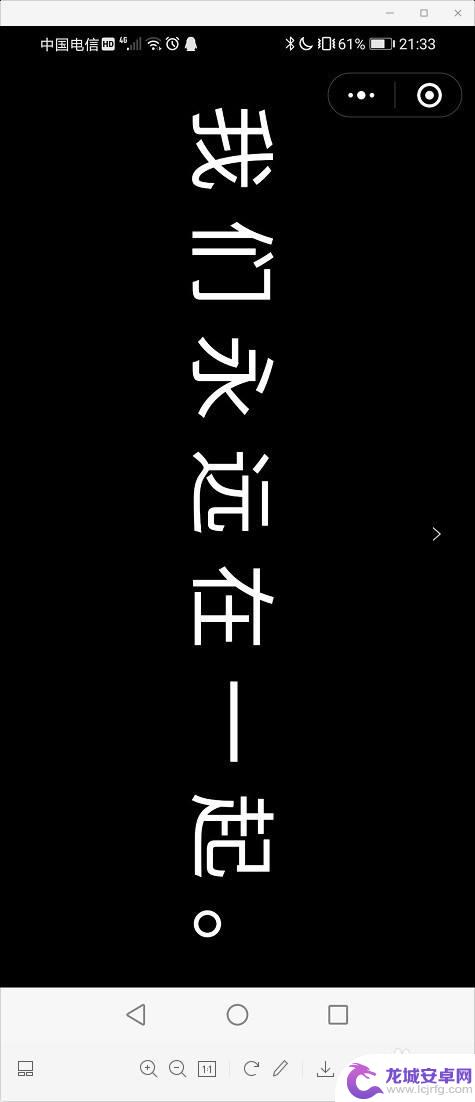 怎么样把字打在手机屏幕上 手机屏幕上显示滚动文字的操作步骤