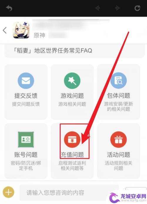 原神后悔充钱了怎么办 原神充值后悔退款步骤