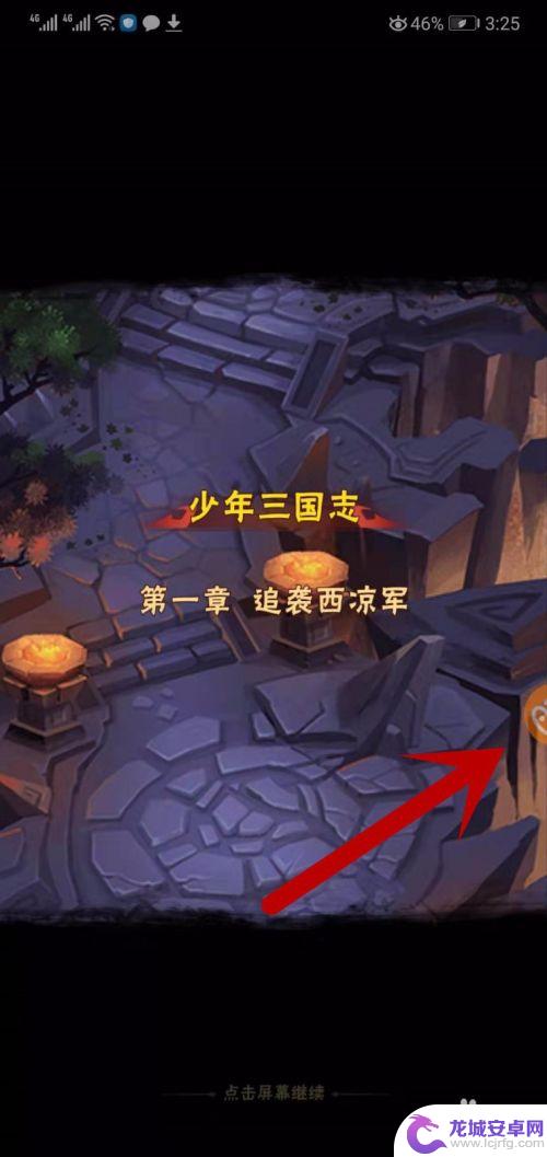 少年三国志如何微信登录 少年三国志绑定手机号步骤