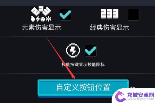 元气骑士怎么自定义按键 元气骑士自定义按钮位置教程
