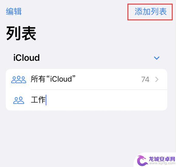 iphone通讯录列表 iOS 16升级后如何在iPhone上创建联系人列表