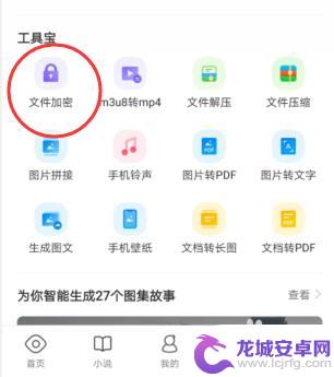 qq浏览器怎么加密文件 QQ浏览器文件加密技巧