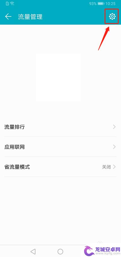 手机数据流量如何显示 手机上方流量显示设置方法