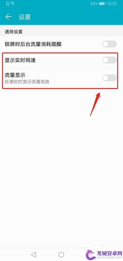手机数据流量如何显示 手机上方流量显示设置方法