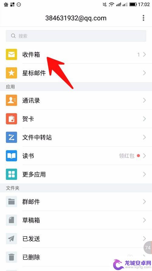 手机邮箱如何下载资料包 手机QQ邮箱中附件保存步骤