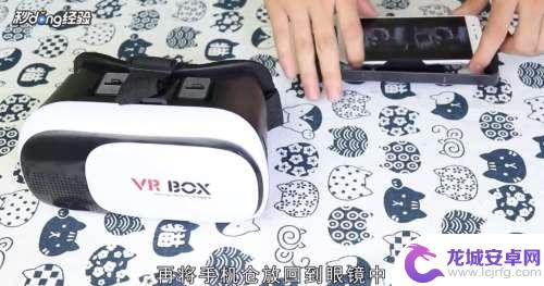 手机怎么用vr眼镜 手机配合VR眼镜使用方法