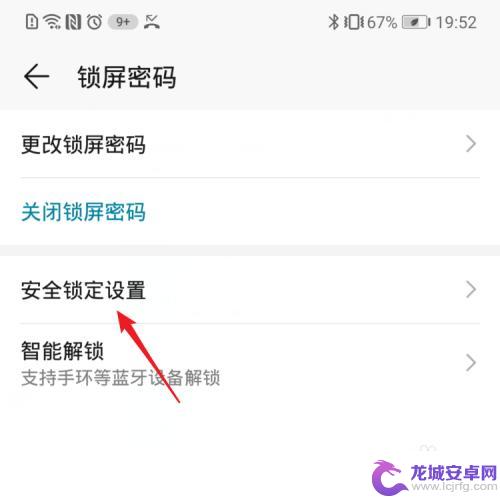 华为手机如何开启锁定模式 华为手机怎么打开关机界面