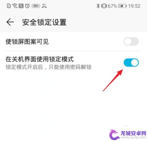 华为手机如何开启锁定模式 华为手机怎么打开关机界面