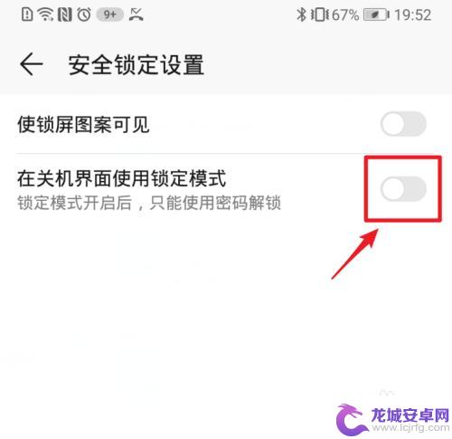 华为手机如何开启锁定模式 华为手机怎么打开关机界面