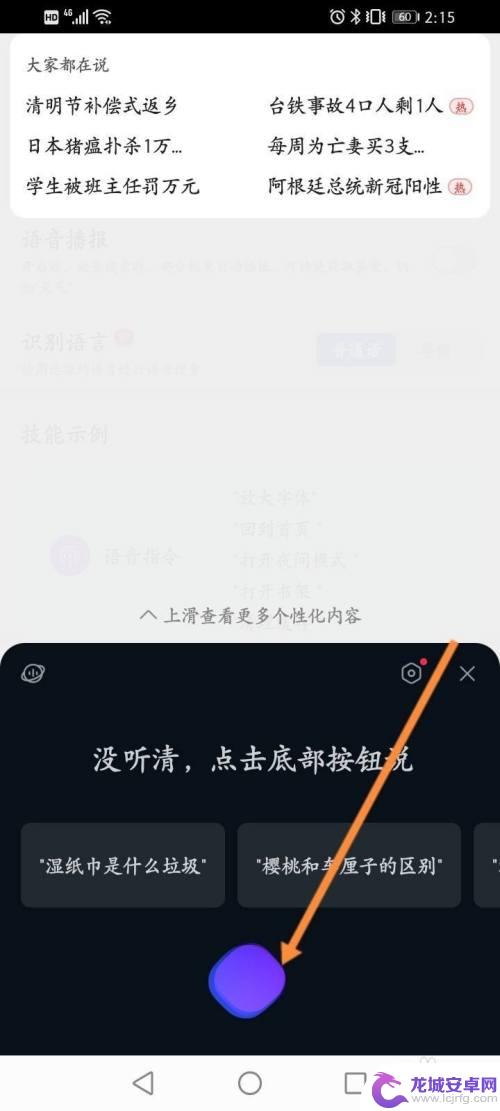 手机上的小度怎么叫 手机上如何使用小度语音助手呼叫