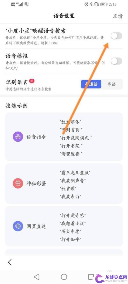 手机上的小度怎么叫 手机上如何使用小度语音助手呼叫