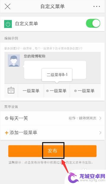 微博手机页面怎么设置主页 手机微博个人主页底部菜单设置方法