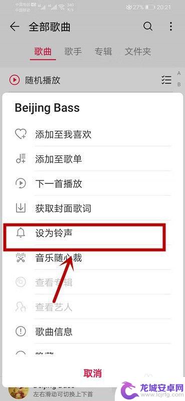 手机音乐的歌怎么设置铃声 怎样在华为手机上将本地音乐设置为铃声