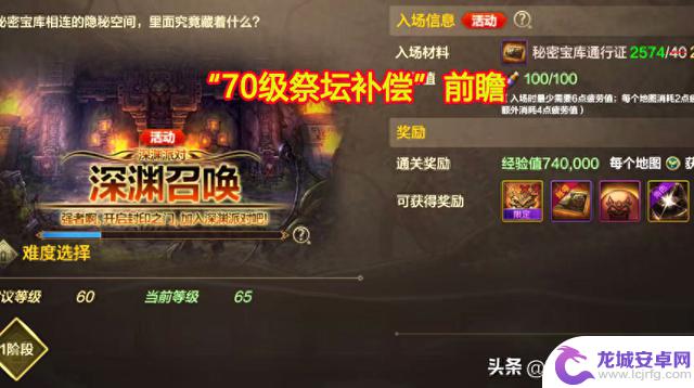 避免误解！DNF手游“70级祭坛补偿”门票奖励需正确处理
