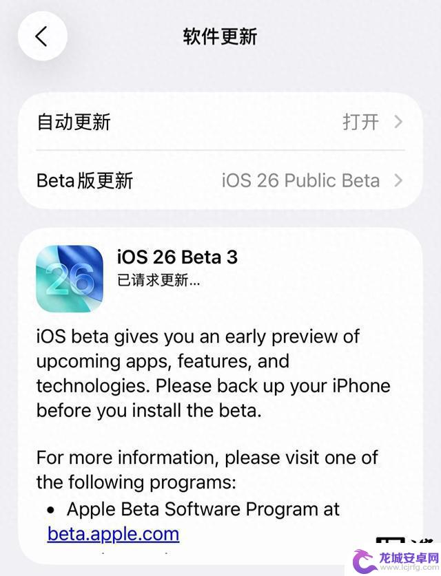 苹果发布iOS/iPadOS 26第3版公测：引入“液态玻璃”设计