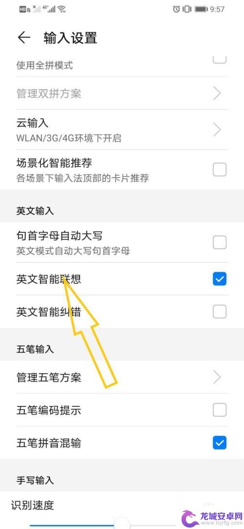 手机联想功能怎么开 华为手机如何使用智能联想英文输入