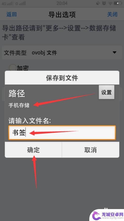 手机标签如何导出电脑 如何将奥维互动地图手机版收藏的书签导出到电脑