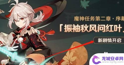 原神怎么接魔神任务愿望 原神魔神任务触发条件是什么