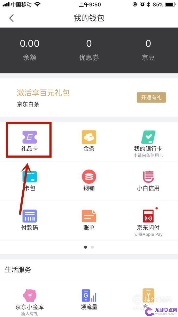 手机怎么充京东 如何用手机充值京东卡的步骤