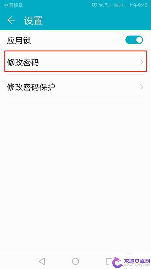 旧手机怎么设置应用锁密码 手机应用锁密码修改教程