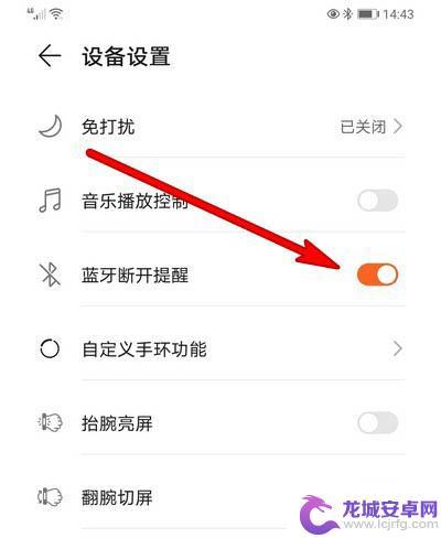 手机蓝牙手环怎么关闭 华为手环7蓝牙断开提醒关闭方法