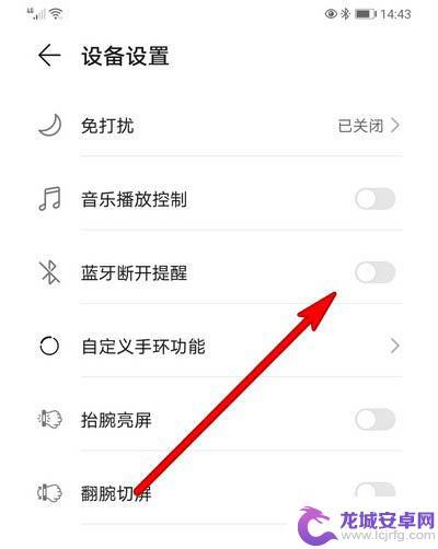 手机蓝牙手环怎么关闭 华为手环7蓝牙断开提醒关闭方法