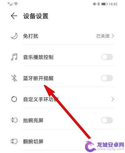手机蓝牙手环怎么关闭 华为手环7蓝牙断开提醒关闭方法