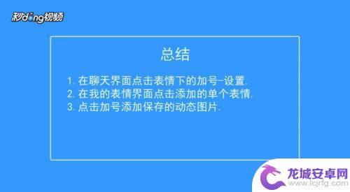 手机怎么调整动态表情 如何在微信中添加动图表情包