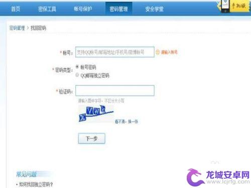 qq密码忘了手机停机了怎么办 手机号停用后如何找回QQ密码