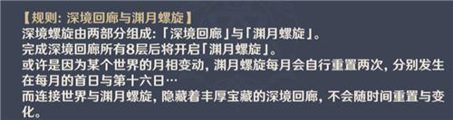 原神深渊螺旋会刷新什么 原神手游深渊奖励刷新时间