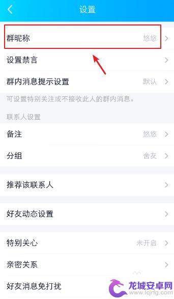 手机怎么改群名字 QQ群如何批量修改成员群昵称