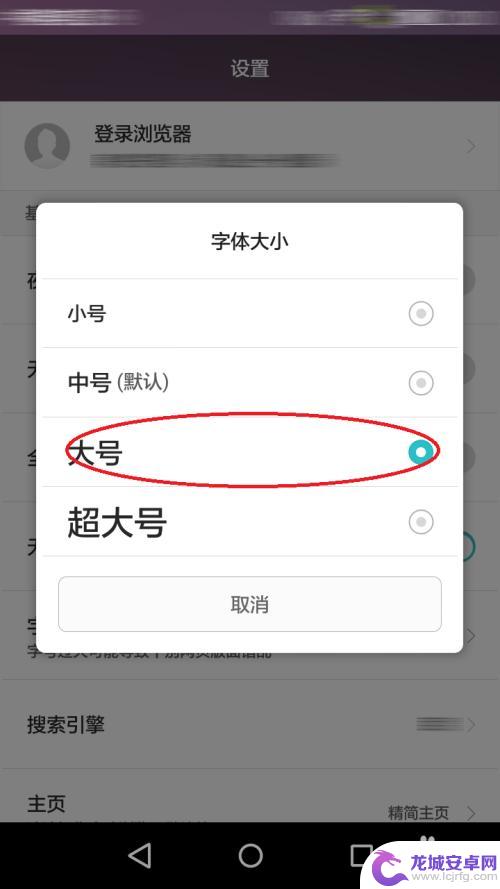 如何设置手机网页小字 手机浏览器字体调整步骤