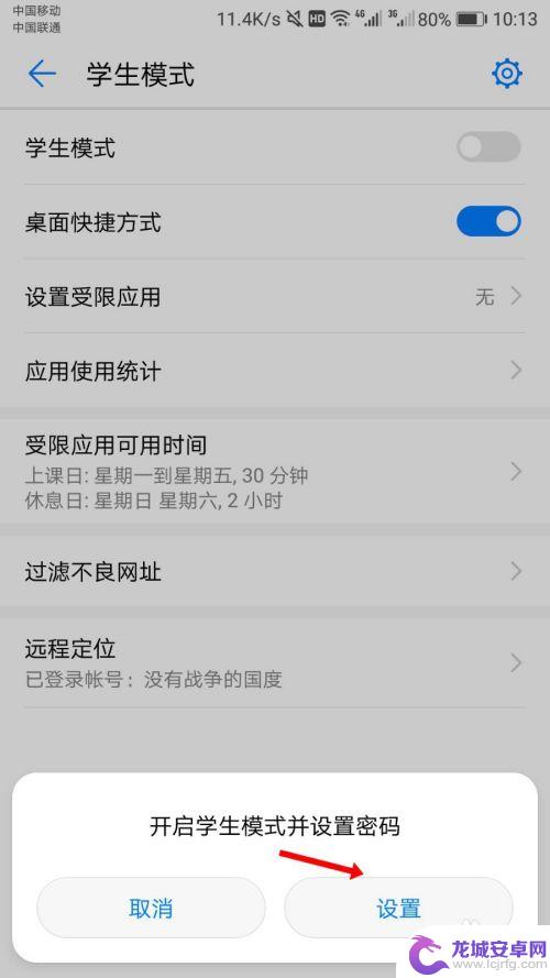 学生党手机设置密码怎么设置 华为手机学生模式如何设置时间限制