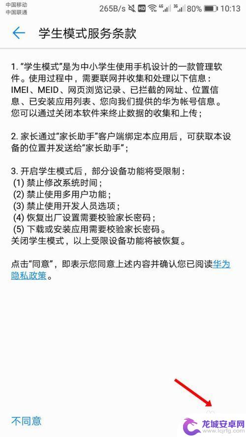 学生党手机设置密码怎么设置 华为手机学生模式如何设置时间限制