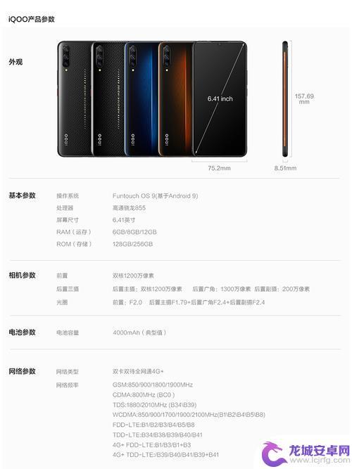 v1824a手机参数 vivo iQOO新机V1824A配置参数详解