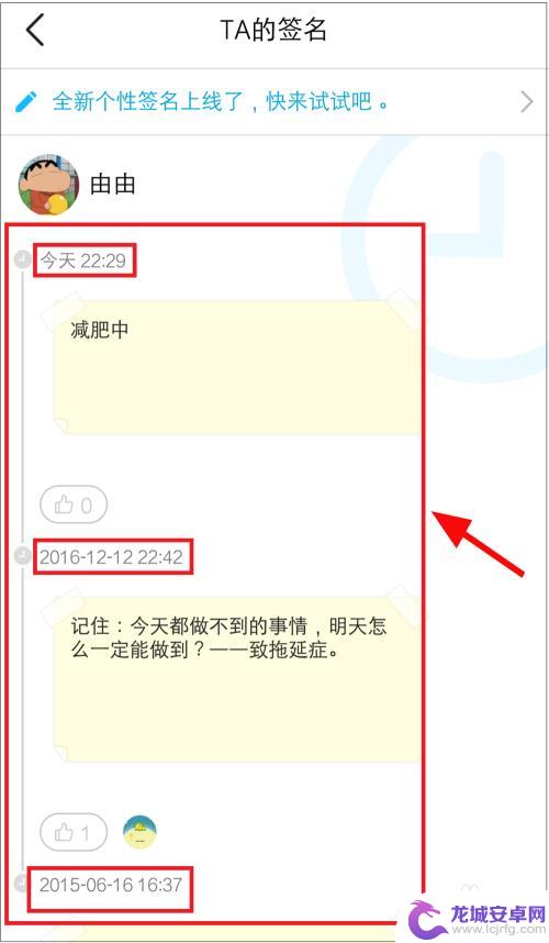 手机签名怎么看到 如何查看QQ上别人或自己的过去签名内容