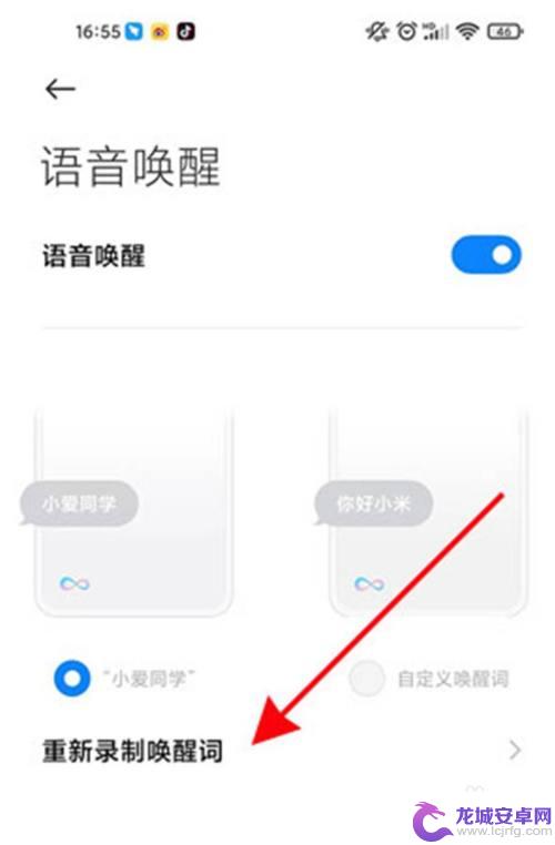 小米手机如何修改唤醒词 小米智能音箱的唤醒名字怎么改