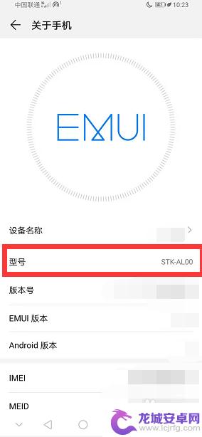 华为手机哪里看手机型号 如何查看华为手机的型号