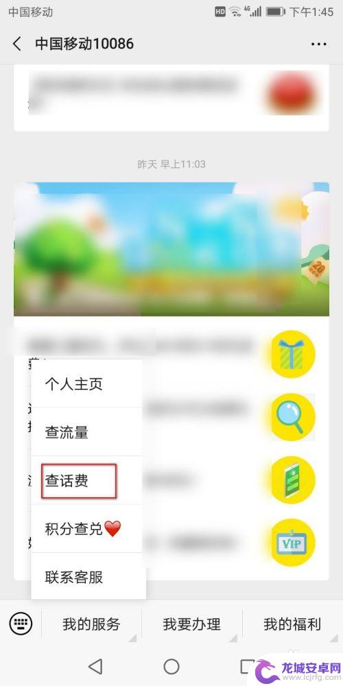 怎么查手机欠了多少话费 教你手机欠费查询话费的步骤