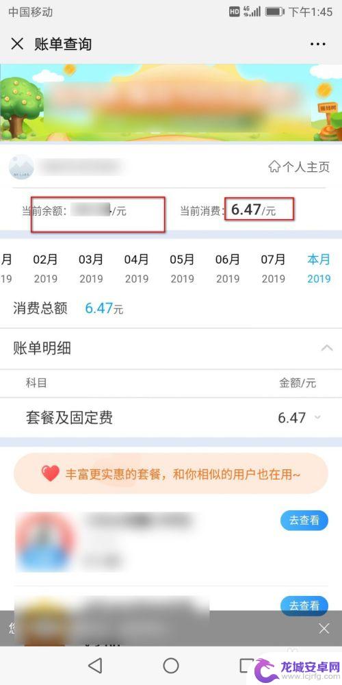 怎么查手机欠了多少话费 教你手机欠费查询话费的步骤