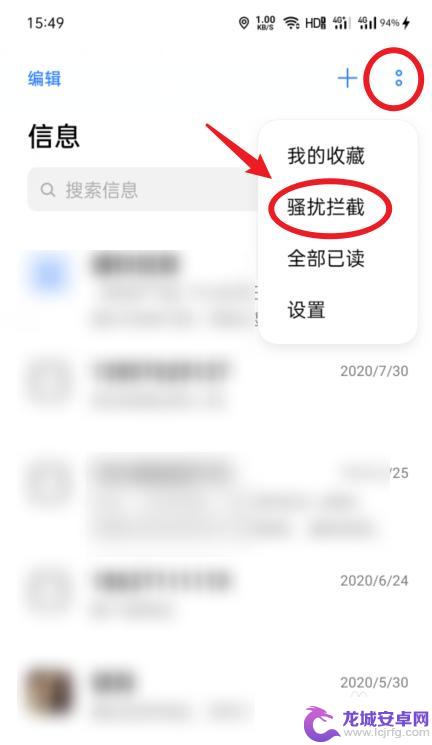 oppo手机拦截功能在哪里找 oppo手机短信拦截设置教程