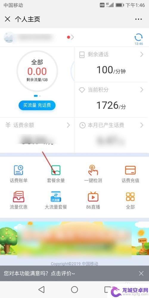 怎么查手机欠了多少话费 教你手机欠费查询话费的步骤