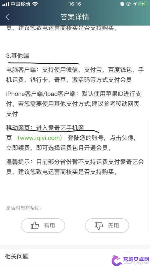 爱奇艺会员手机话费怎么用不了 怎样用话费支付爱奇艺APP会员费