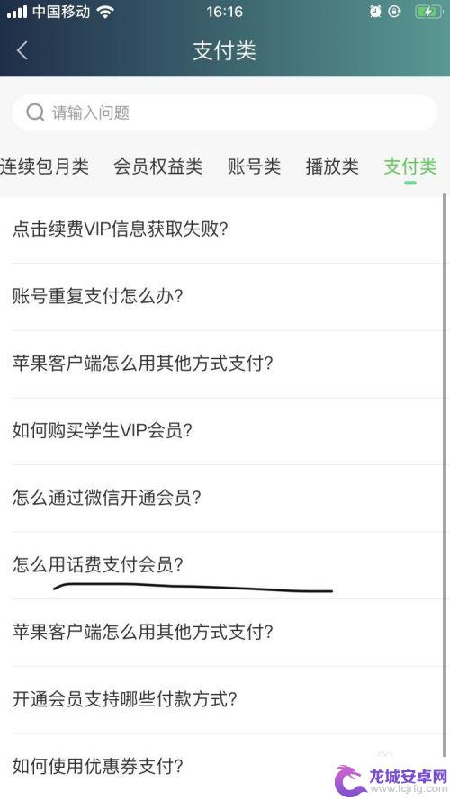 爱奇艺会员手机话费怎么用不了 怎样用话费支付爱奇艺APP会员费