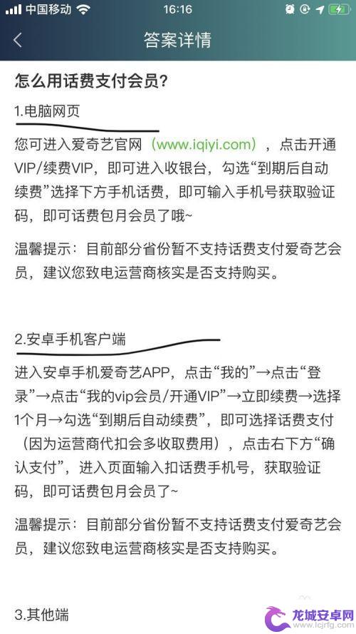 爱奇艺会员手机话费怎么用不了 怎样用话费支付爱奇艺APP会员费