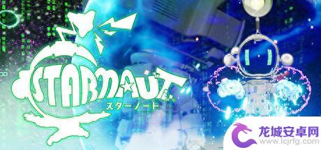 《STARNAUT》steam页面上线 太空版肉鸽爽快动作